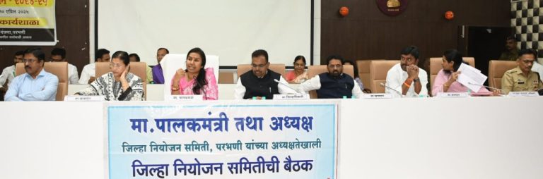विकास कामांवर जिल्हा वार्षिक योजनेचा निधी वेळेत खर्च करावा कामे दर्जेदार व गुणवत्तापूर्णच असावीत – पालकमंत्री मेघना बोर्डीकर