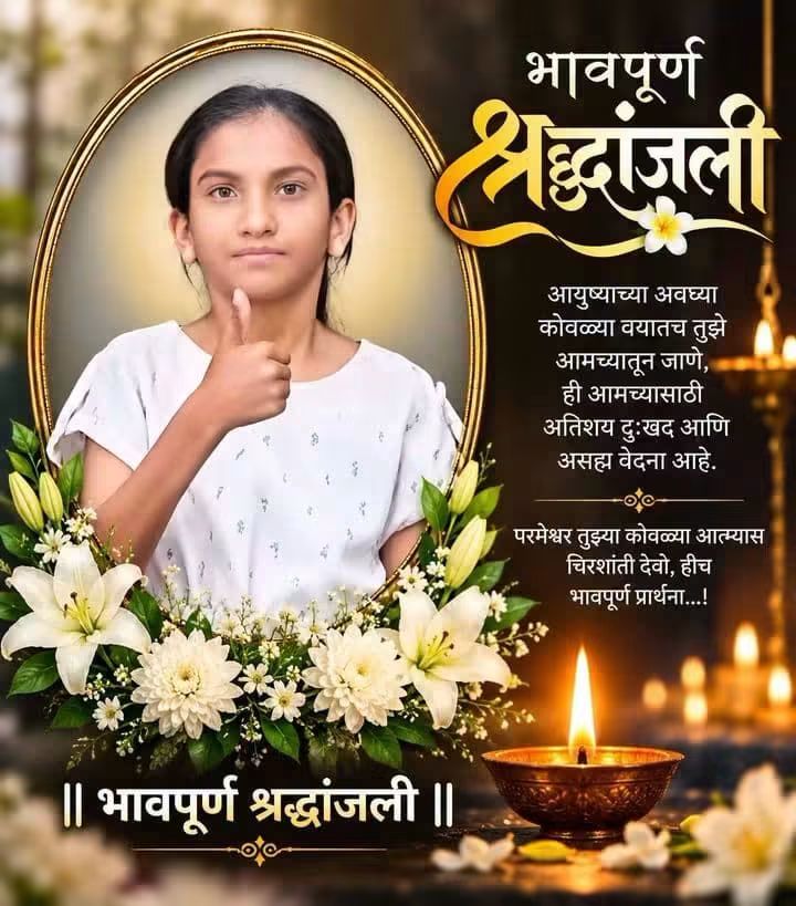 “त्या ” अपघातातील गंभीर जखमी रितीक्षा शेळके यांचे उपचारा दरम्यान निधन : शेळके कुटूंबियांवर दुःखाचा डोंगर
